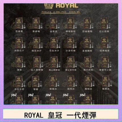 ROYAL皇冠煙彈通用relx一代/ILIA/sp2s